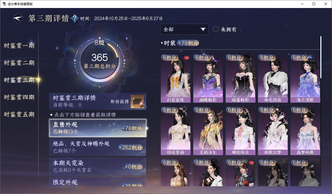NSHWO47683逆水寒手游账号详情图13
