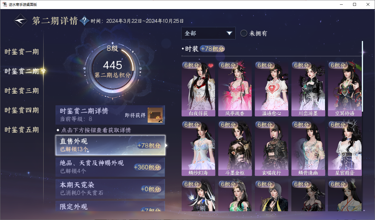 NSHWO47683逆水寒手游账号详情图14