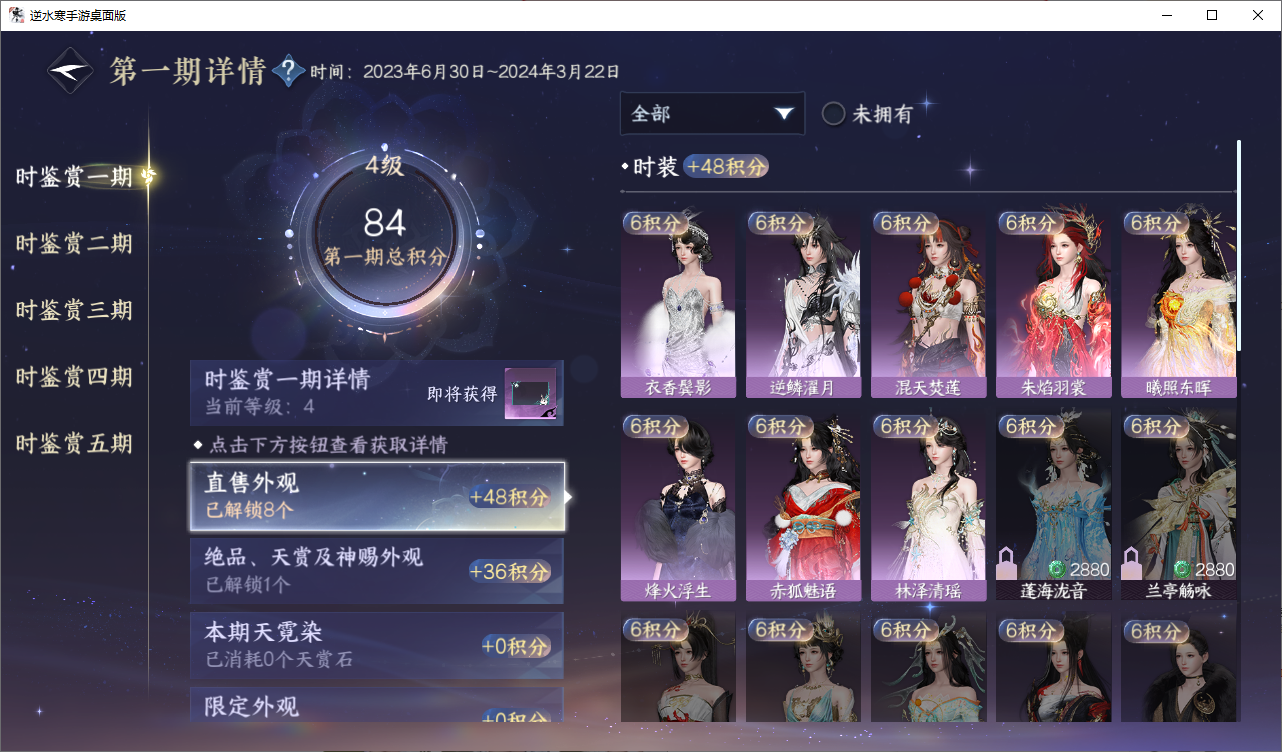 NSHWO47683逆水寒手游账号详情图15
