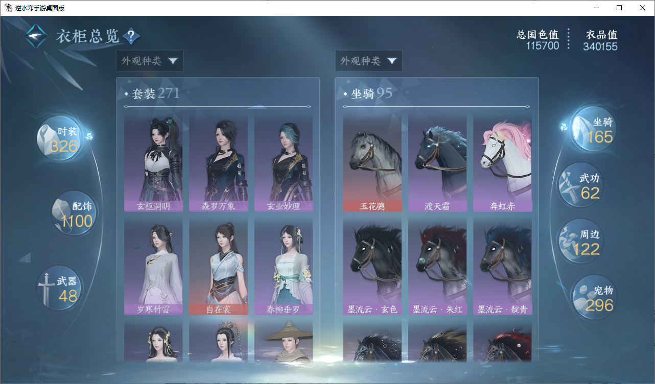 NSHWO47683逆水寒手游账号详情图16
