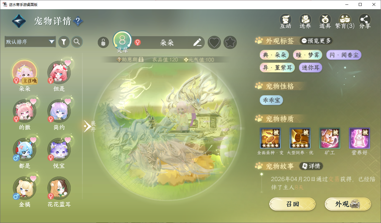 NSHWO47683逆水寒手游账号详情图20