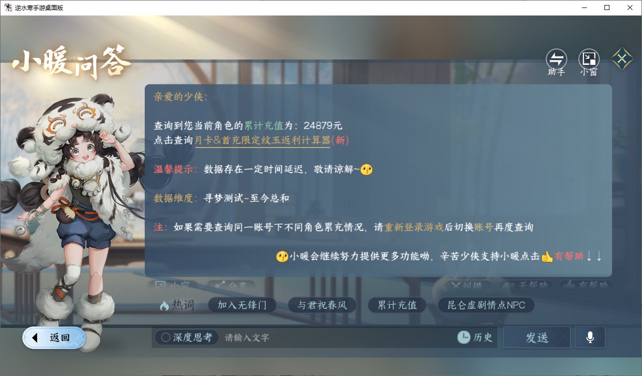 NSHWO47683逆水寒手游账号详情图21