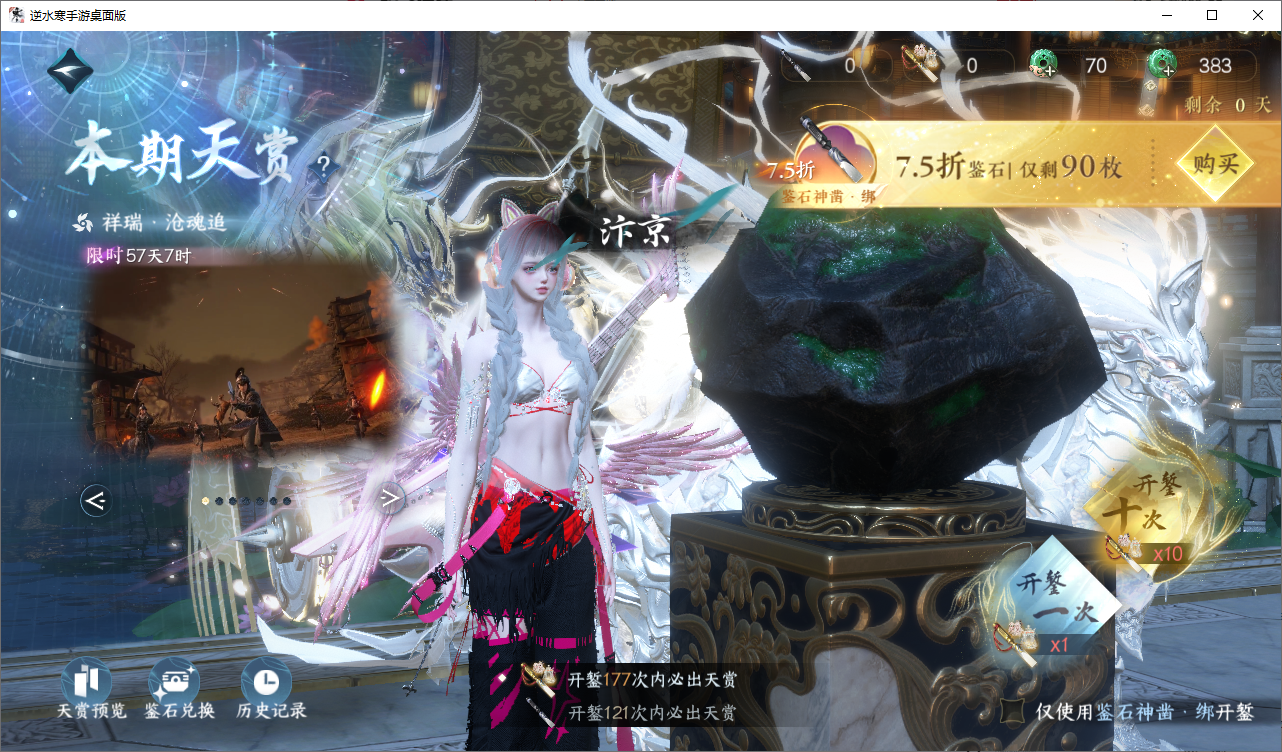 NSHWO47683逆水寒手游账号详情图22