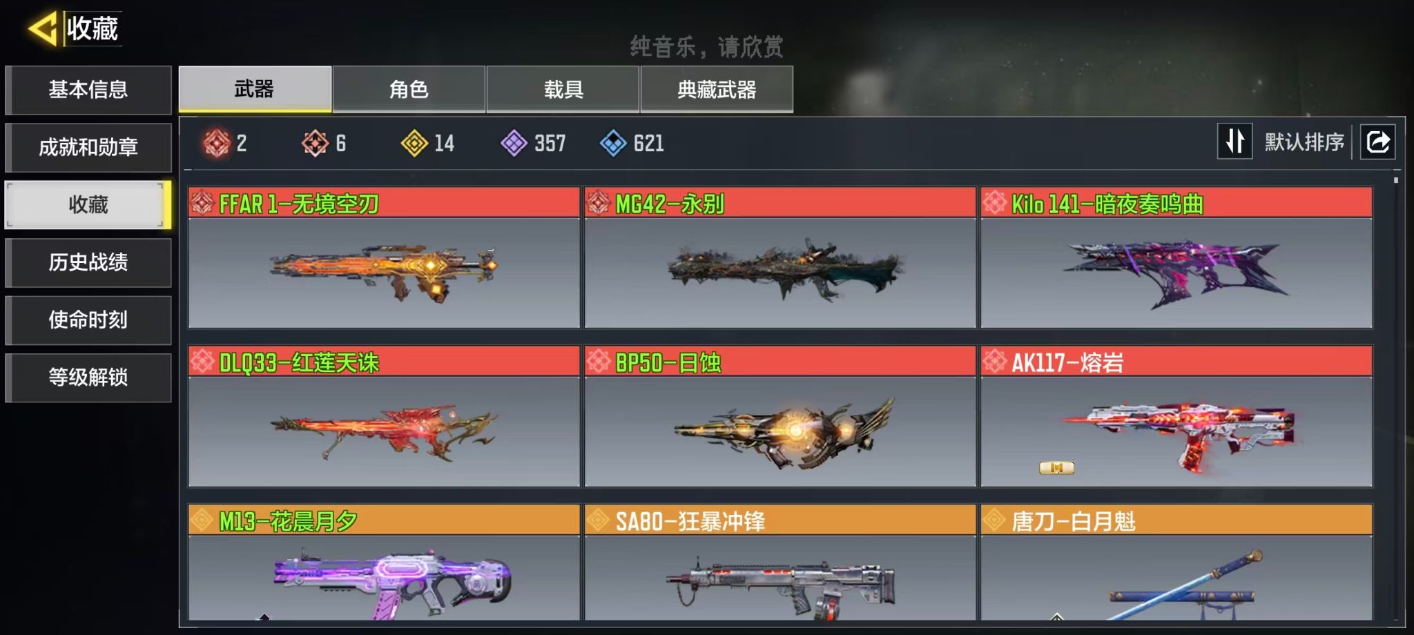 使命召唤手游账号安卓QQFFWY-217846294 【雪林6神话2满级14传说1传说角色蔷薇刺客黑罗兹粉蔷薇荷光者白伊利白薇薇安素子】 神话武器数量：6 传说武器数量：14 史诗武器数量：357 传说角色数量：1 【黄金】