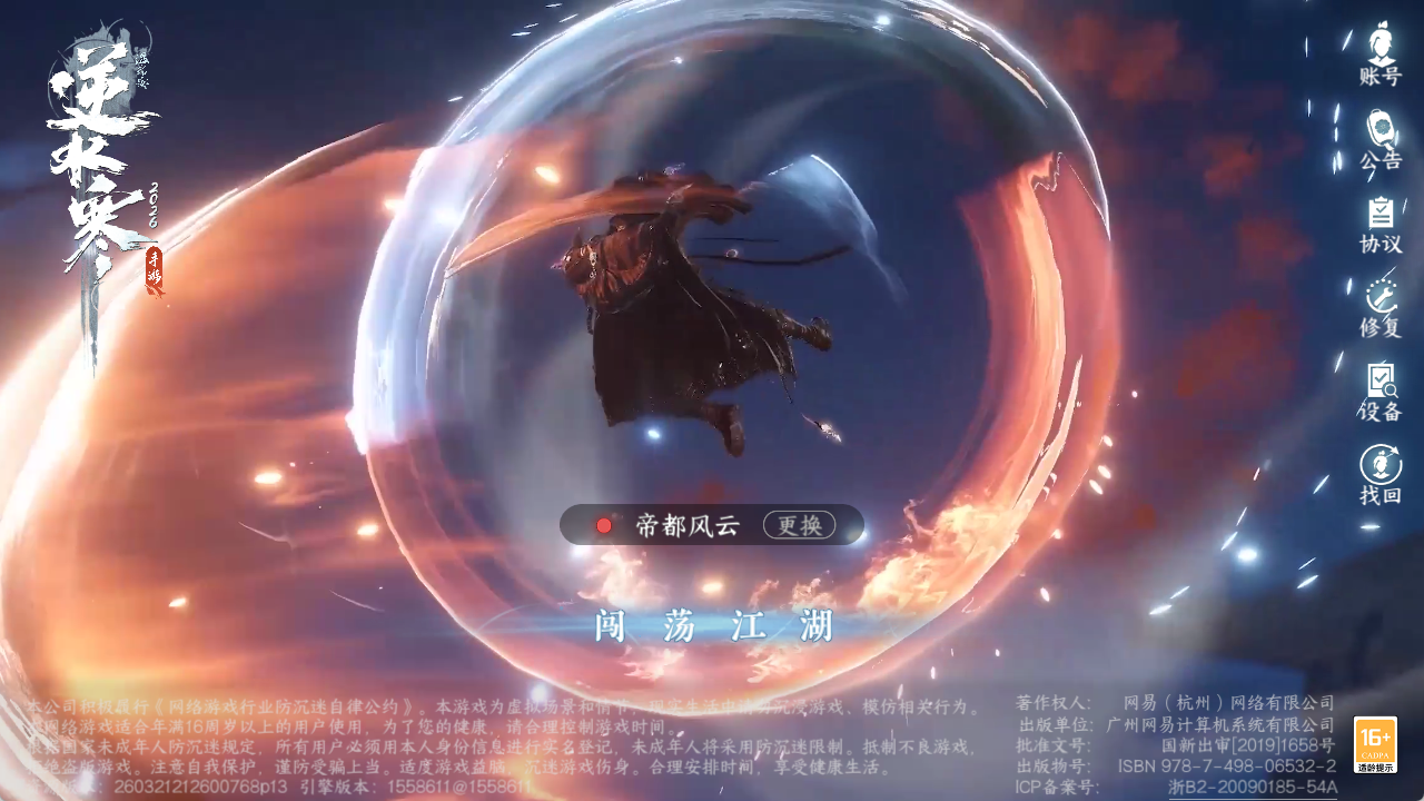 NSHZJY48386逆水寒手游账号详情图2 NSHZJY48386逆水寒手游账号详情图2