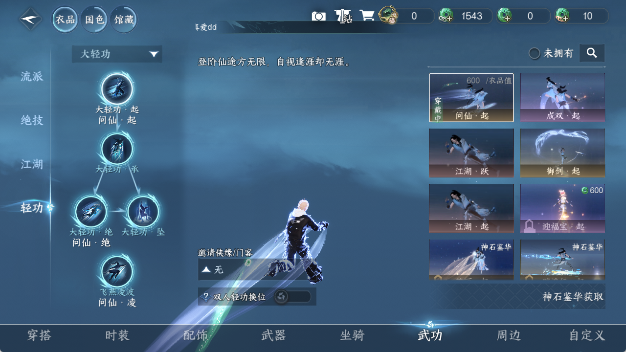 NSHZJY48386逆水寒手游账号详情图15 NSHZJY48386逆水寒手游账号详情图15