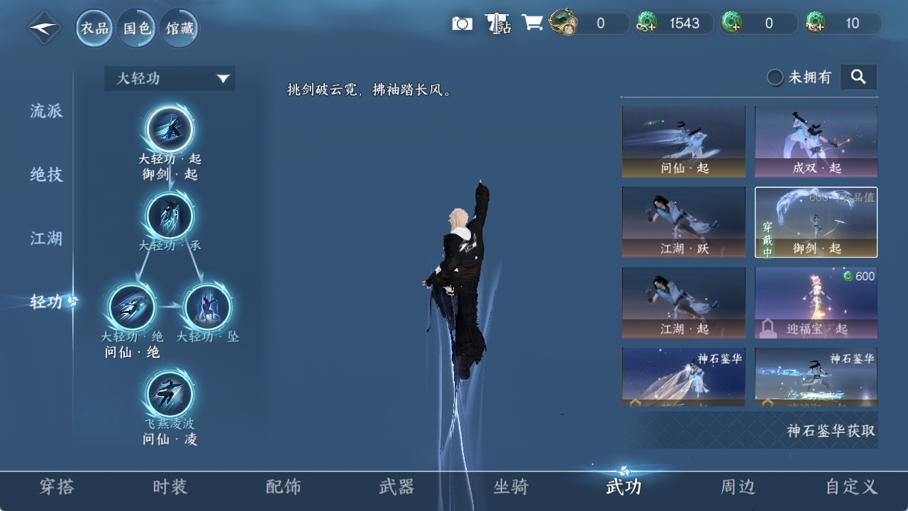 NSHZJY48386逆水寒手游账号详情图16 NSHZJY48386逆水寒手游账号详情图16
