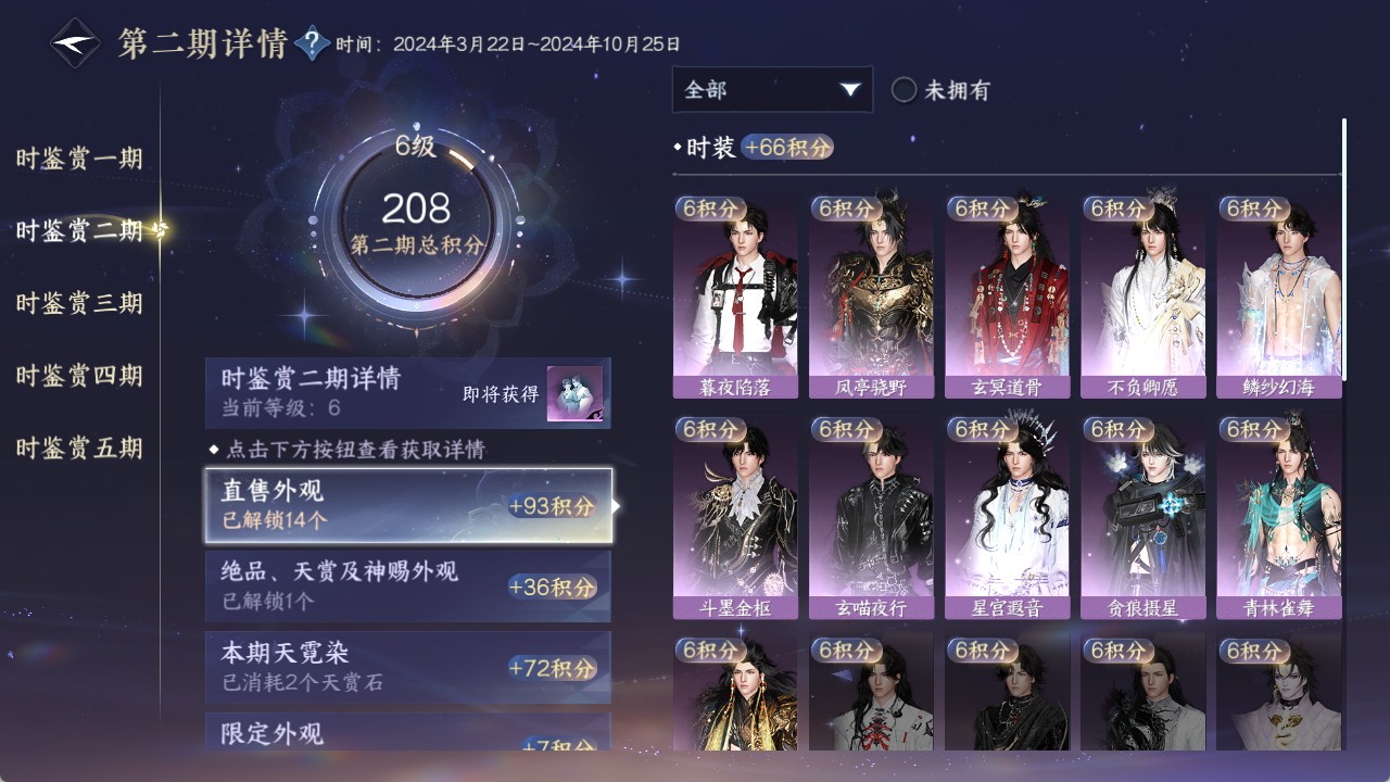 NSHZJY48386逆水寒手游账号详情图28 NSHZJY48386逆水寒手游账号详情图28