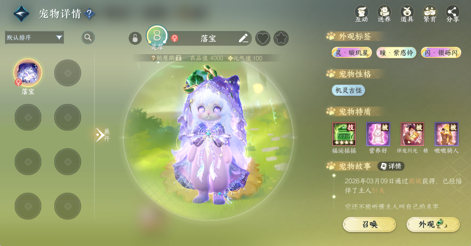 NSHWO47754逆水寒手游账号详情图13