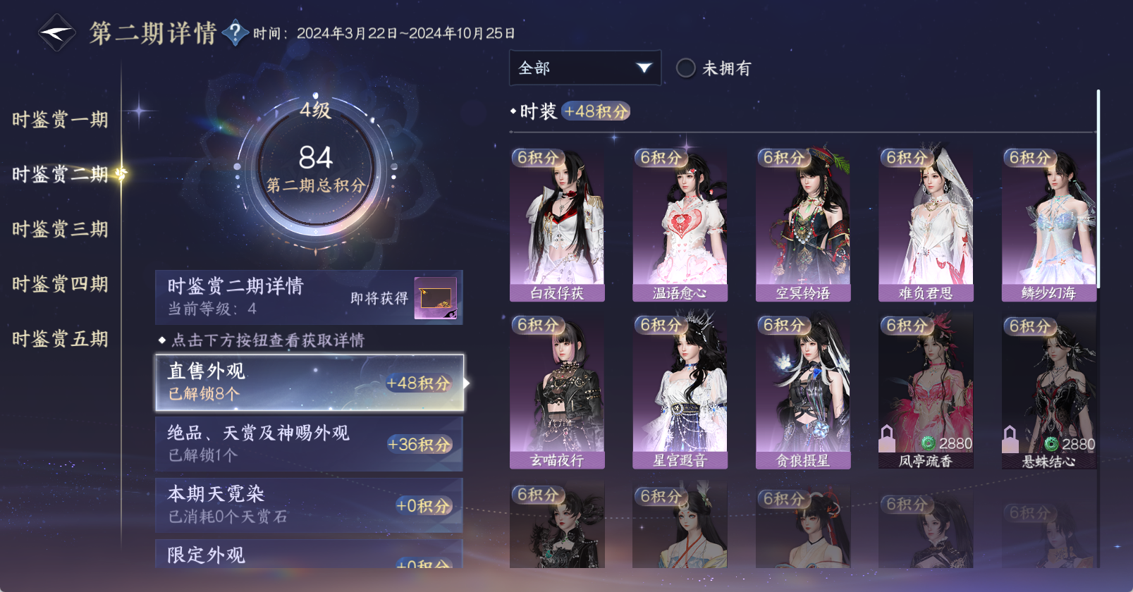 NSHWO47754逆水寒手游账号详情图17