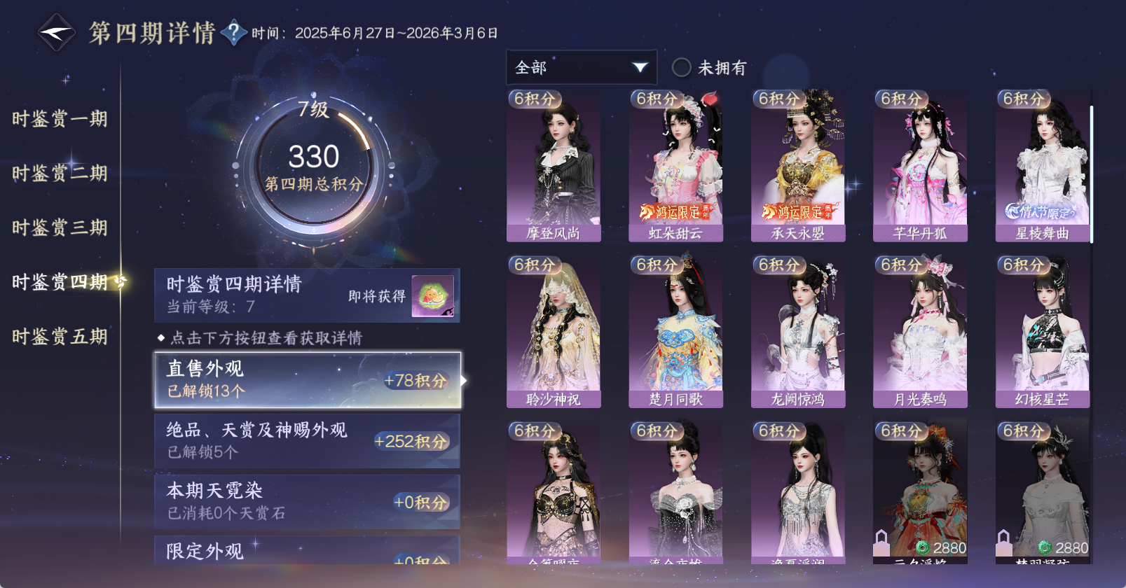 NSHWO47754逆水寒手游账号详情图19