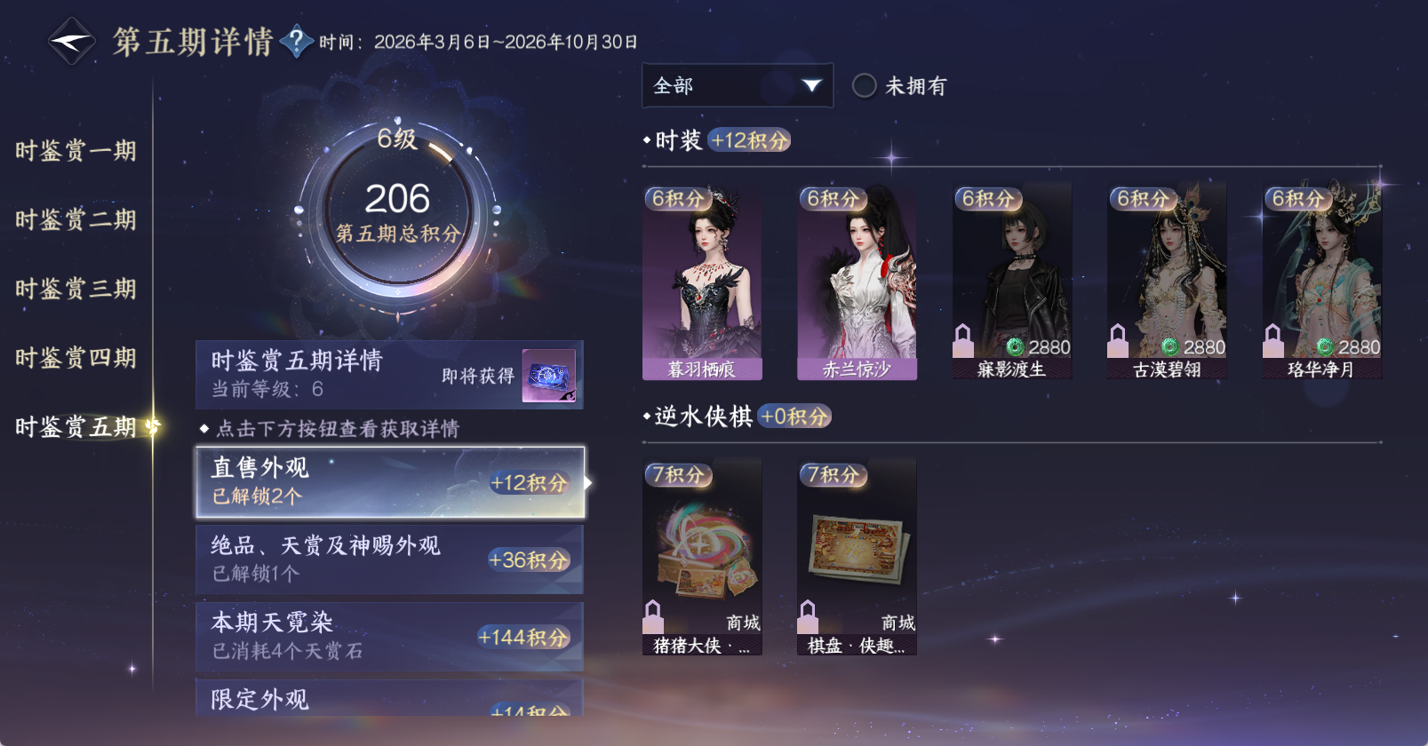 NSHWO47754逆水寒手游账号详情图20