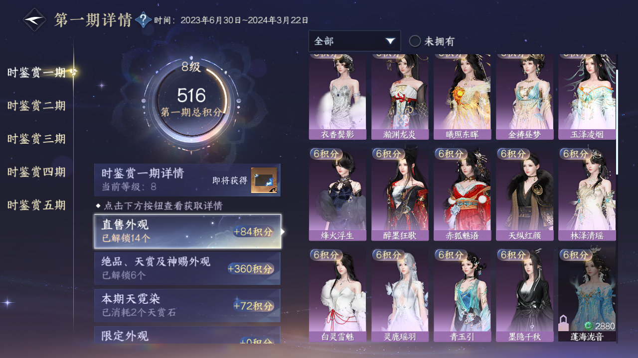 NSHZJY48392逆水寒手游账号详情图3 NSHZJY48392逆水寒手游账号详情图3