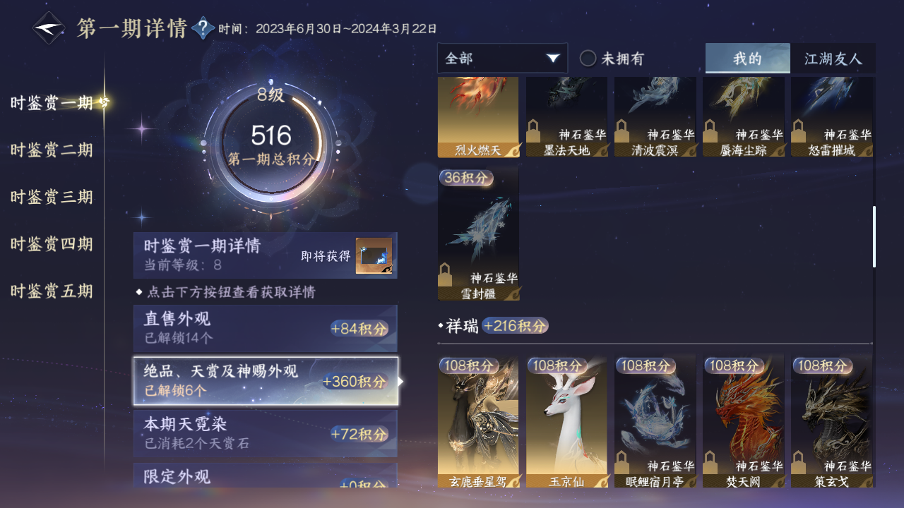 NSHZJY48392逆水寒手游账号详情图13 NSHZJY48392逆水寒手游账号详情图13