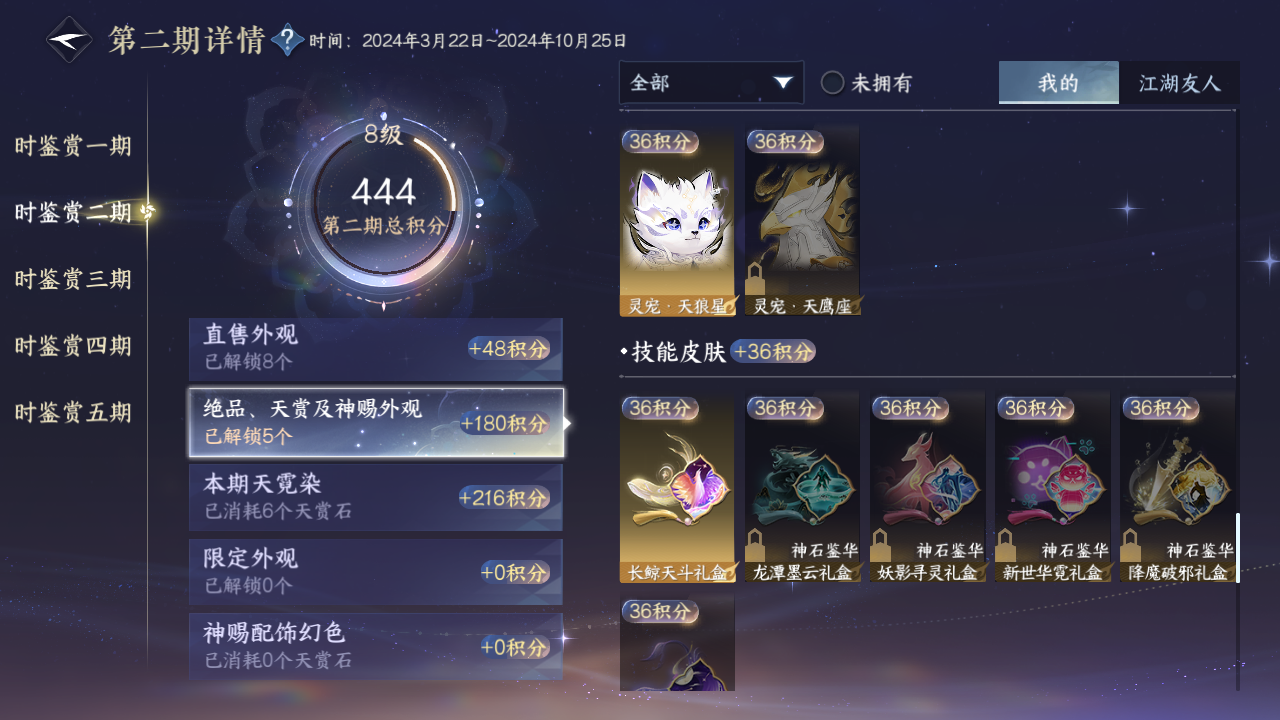 NSHZJY48392逆水寒手游账号详情图22 NSHZJY48392逆水寒手游账号详情图22