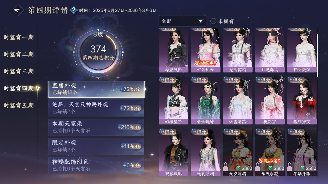 NSHZJY48392逆水寒手游账号详情图24 NSHZJY48392逆水寒手游账号详情图24