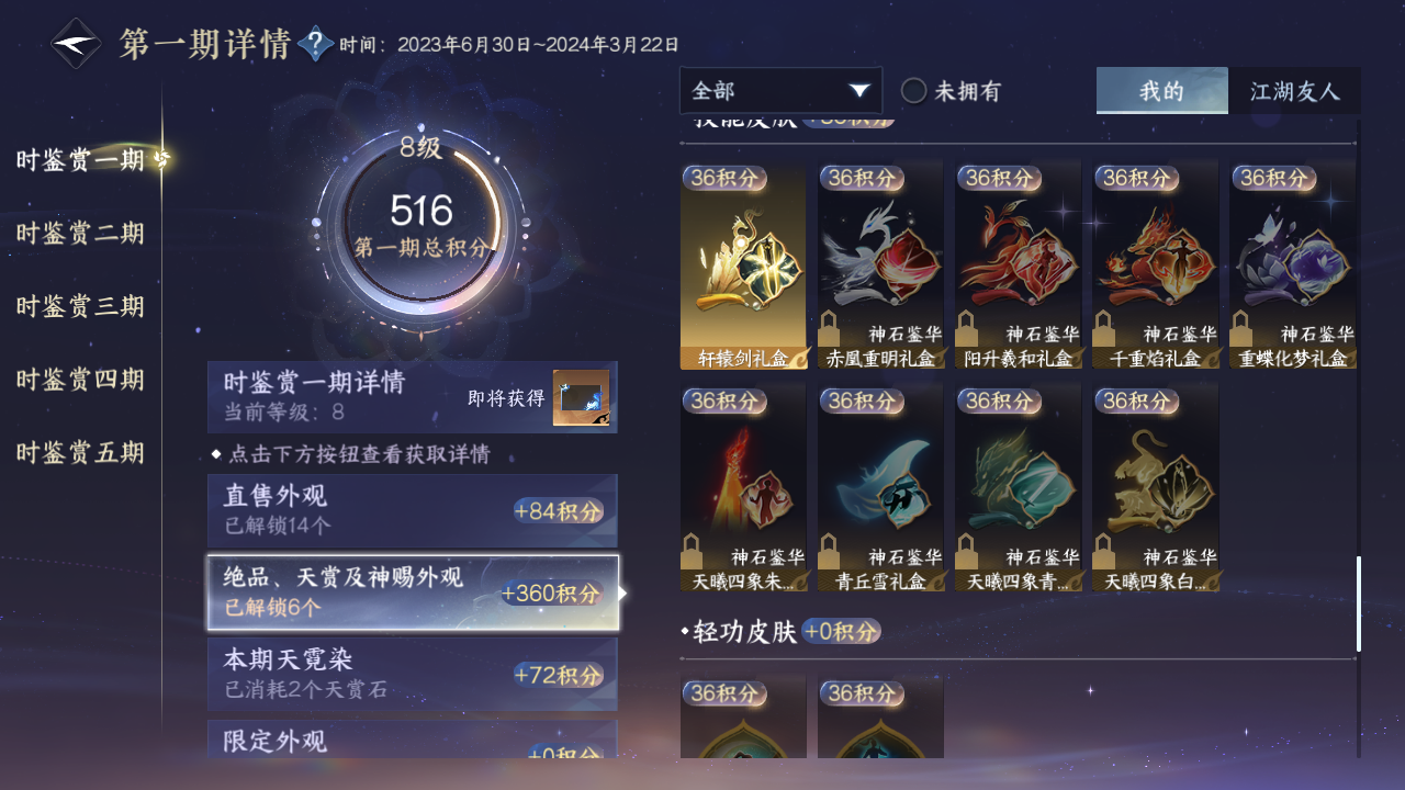 NSHZJY48392逆水寒手游账号详情图28 NSHZJY48392逆水寒手游账号详情图28