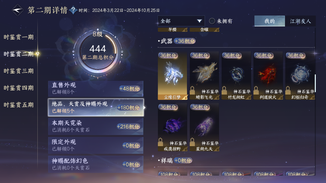 NSHZJY48392逆水寒手游账号详情图29 NSHZJY48392逆水寒手游账号详情图29