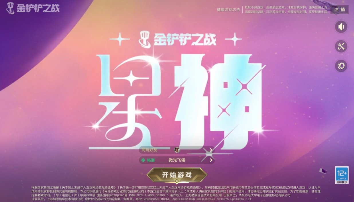 JCCZJY41971金铲铲之战账号详情图10