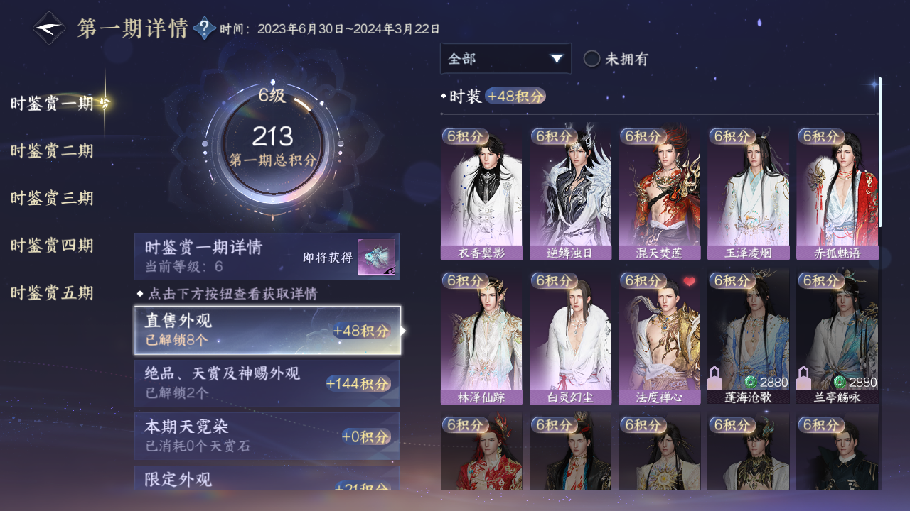 NSHZJY48391逆水寒手游账号详情图14