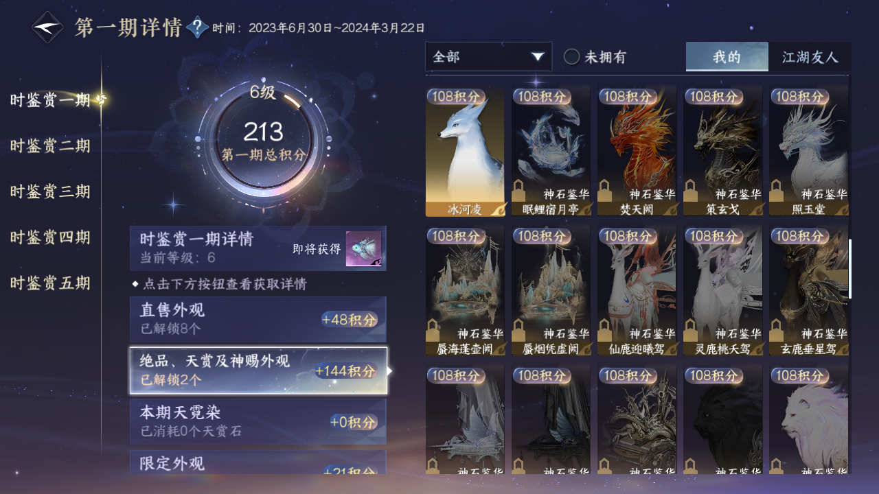 NSHZJY48391逆水寒手游账号详情图15