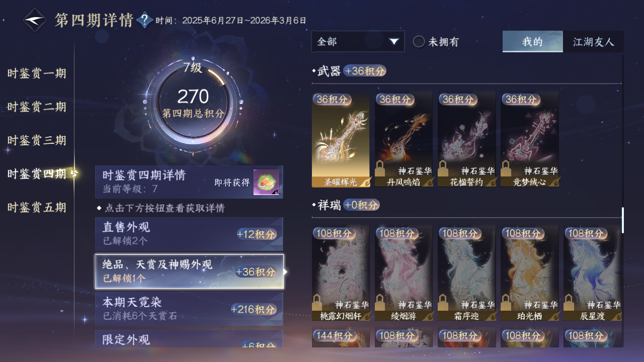 NSHZJY48391逆水寒手游账号详情图19