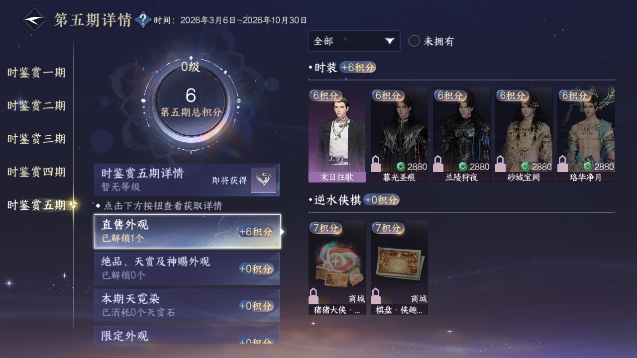 NSHZJY48391逆水寒手游账号详情图20