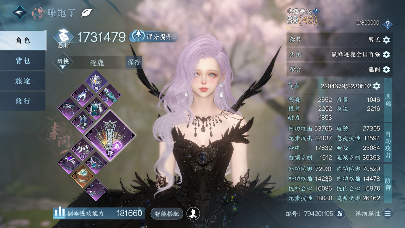 NSHWO47706逆水寒手游账号详情图3