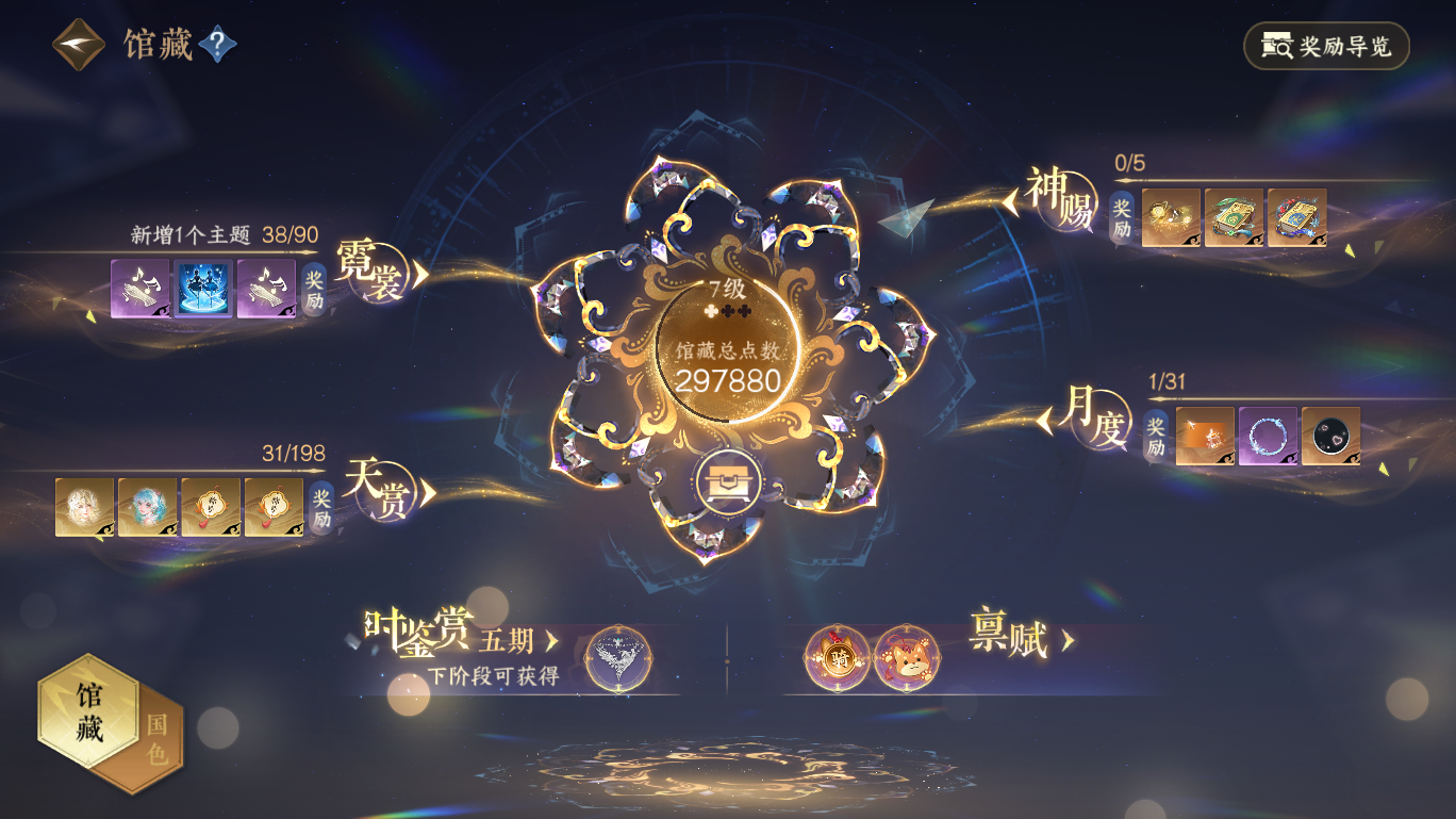 NSHWO47706逆水寒手游账号详情图5