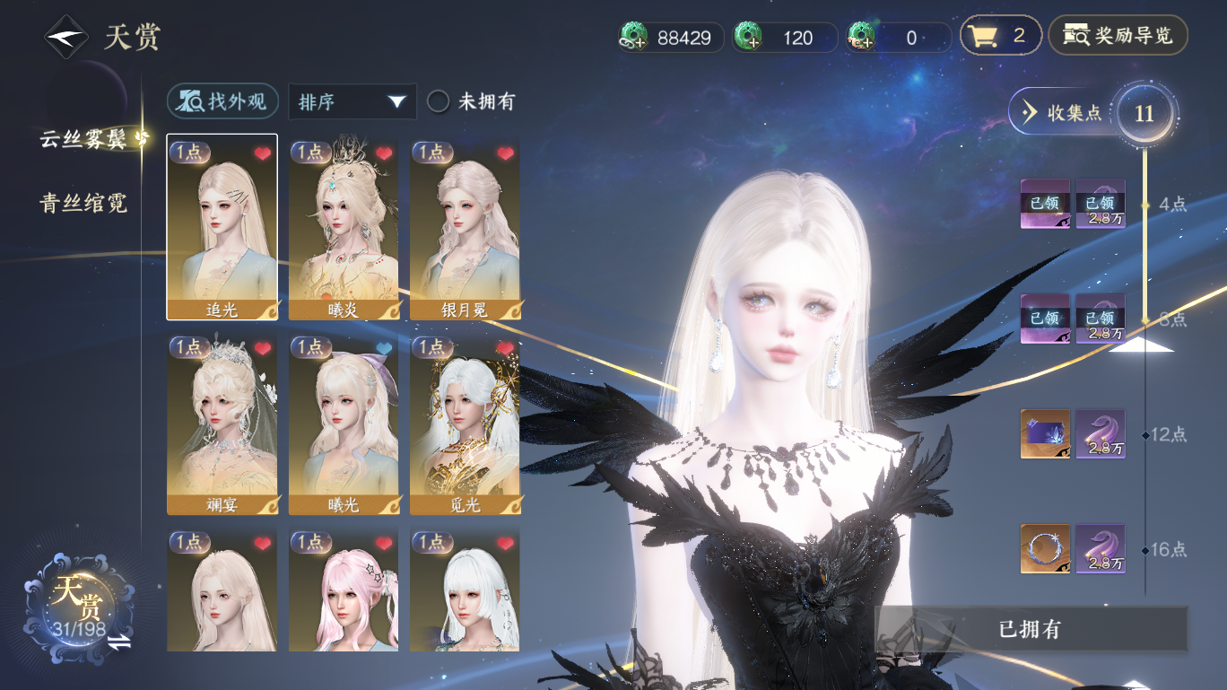 NSHWO47706逆水寒手游账号详情图6