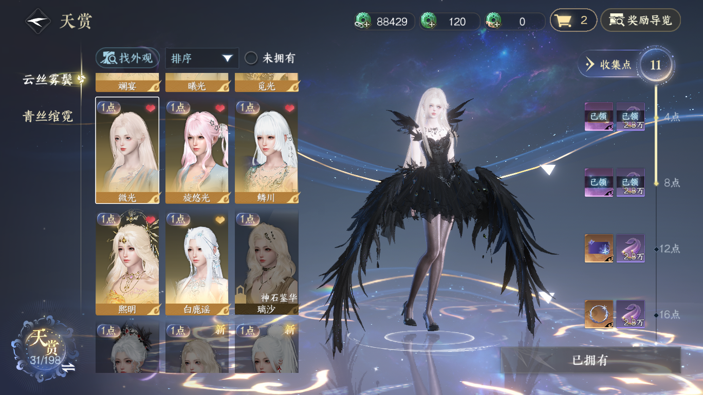 NSHWO47706逆水寒手游账号详情图7