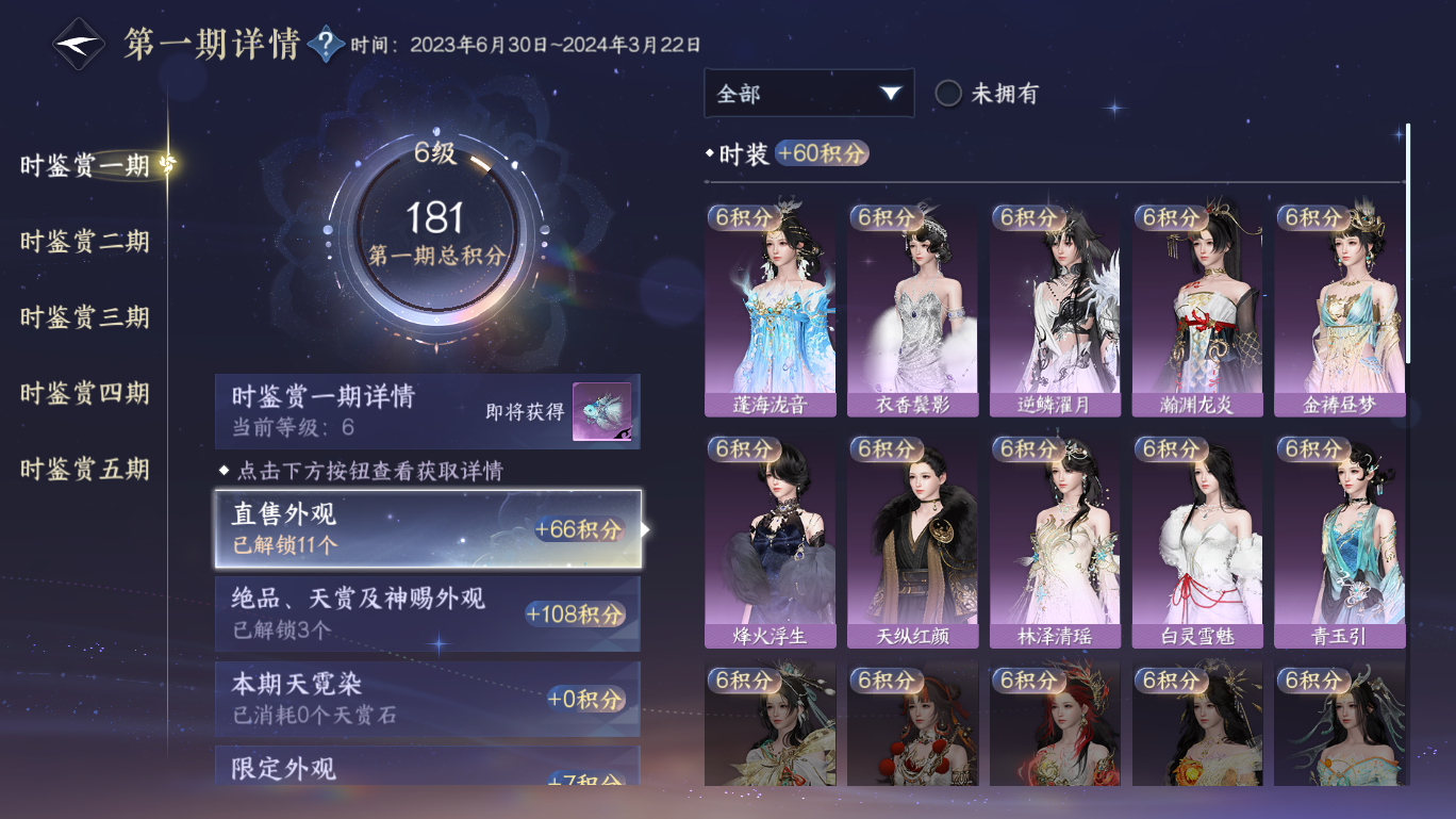 NSHWO47706逆水寒手游账号详情图8