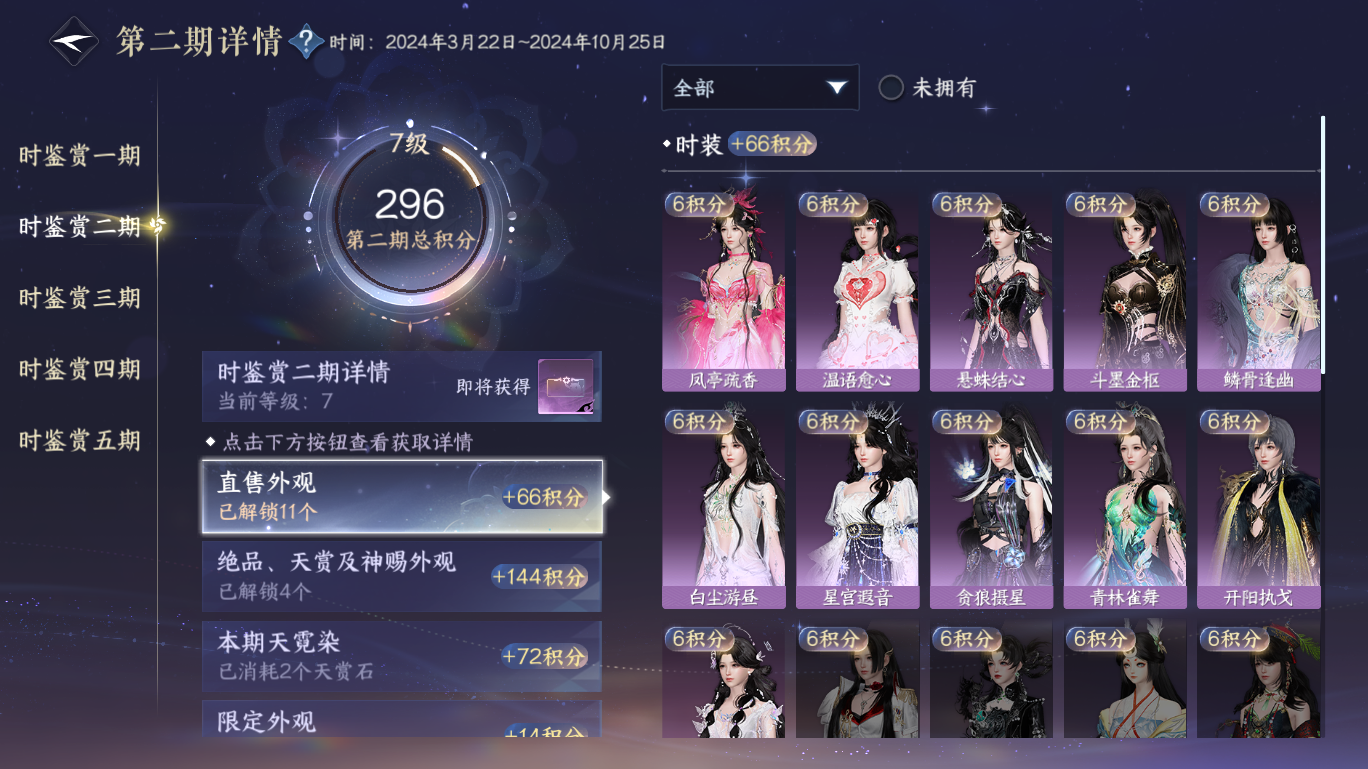 NSHWO47706逆水寒手游账号详情图9