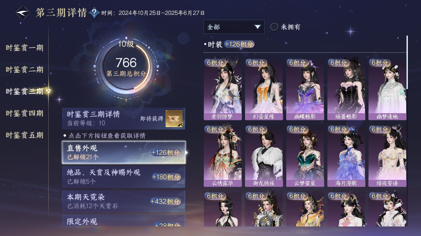 NSHWO47706逆水寒手游账号详情图10