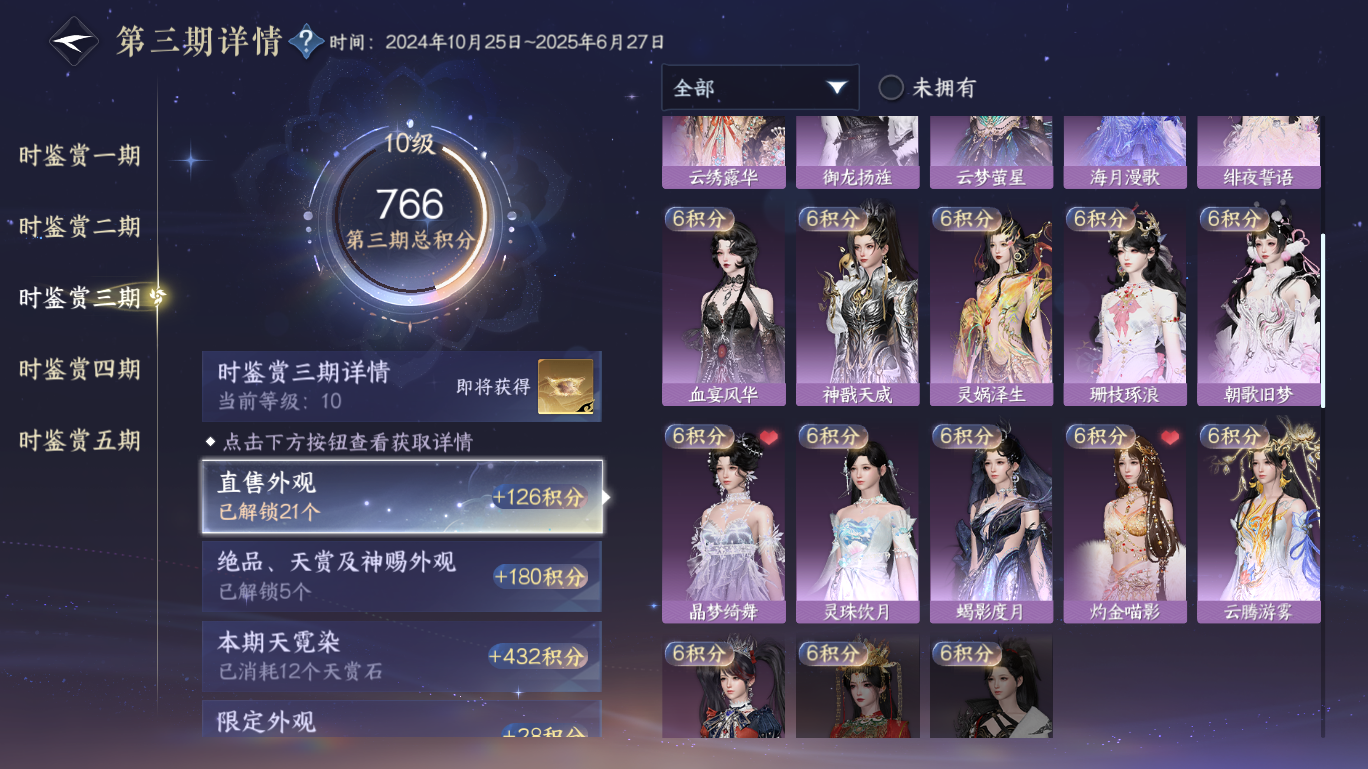 NSHWO47706逆水寒手游账号详情图11