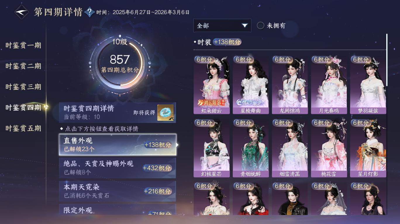 NSHWO47706逆水寒手游账号详情图12