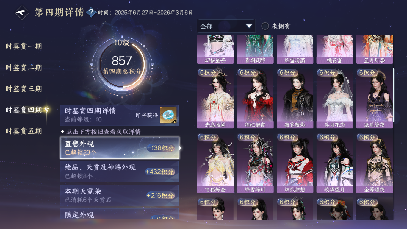 NSHWO47706逆水寒手游账号详情图13