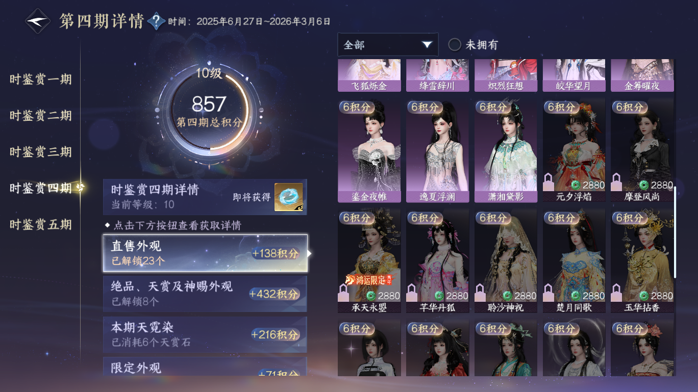 NSHWO47706逆水寒手游账号详情图14