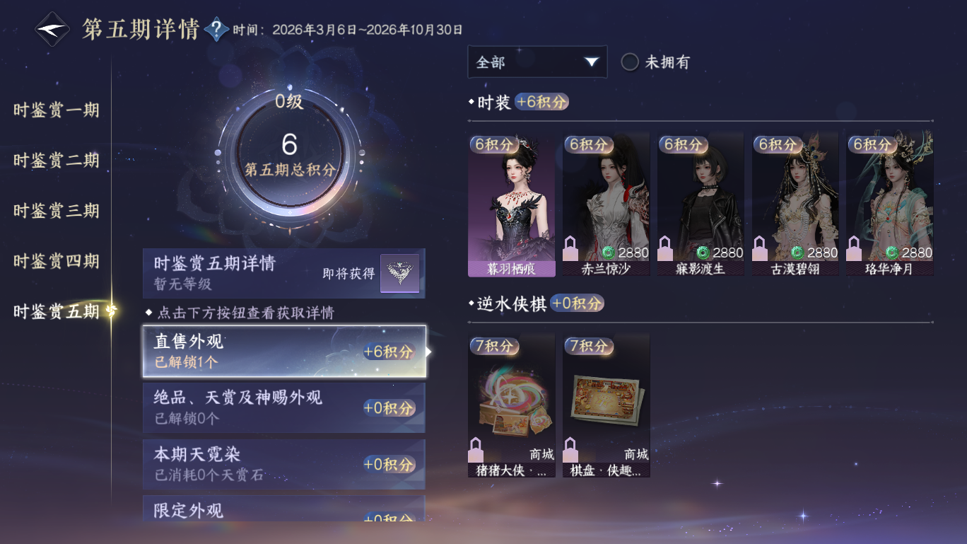 NSHWO47706逆水寒手游账号详情图15