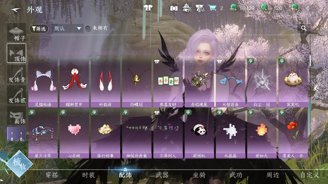 NSHWO47706逆水寒手游账号详情图17