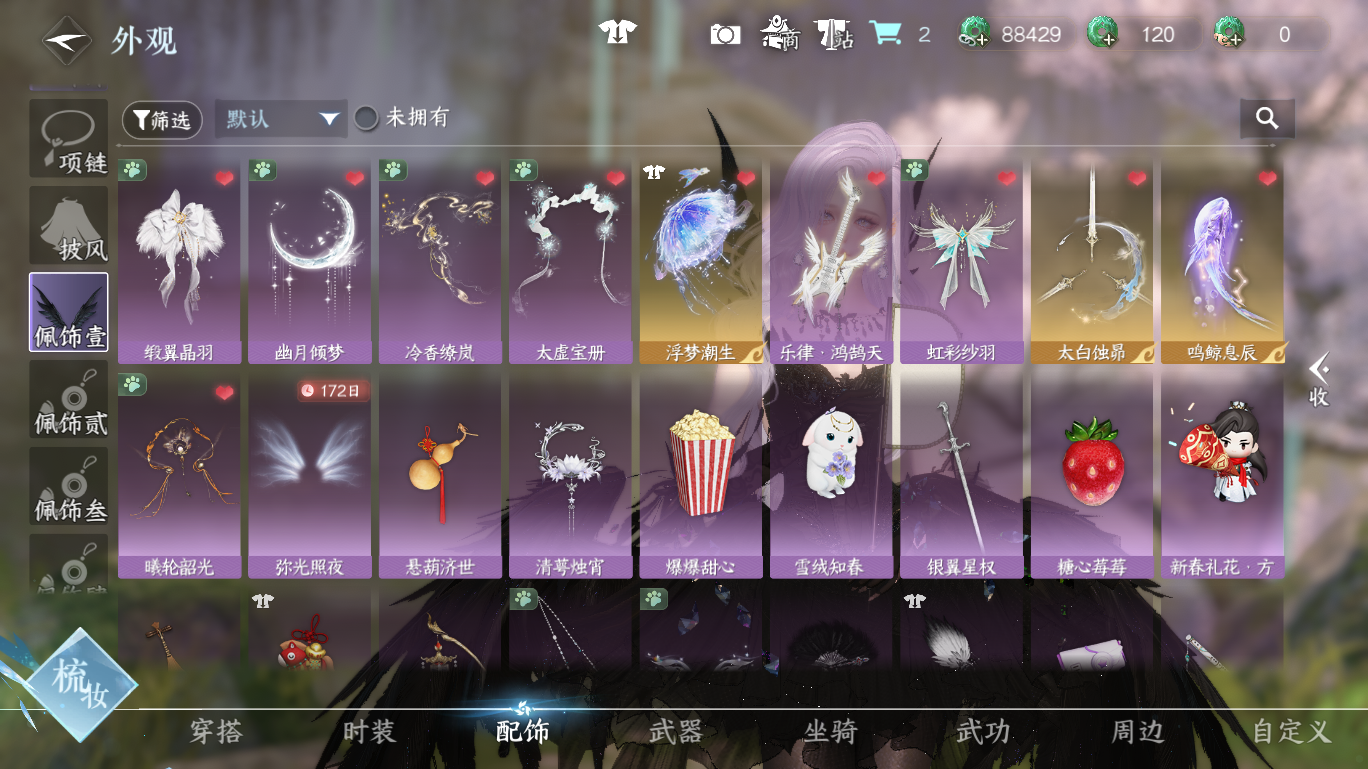 NSHWO47706逆水寒手游账号详情图18