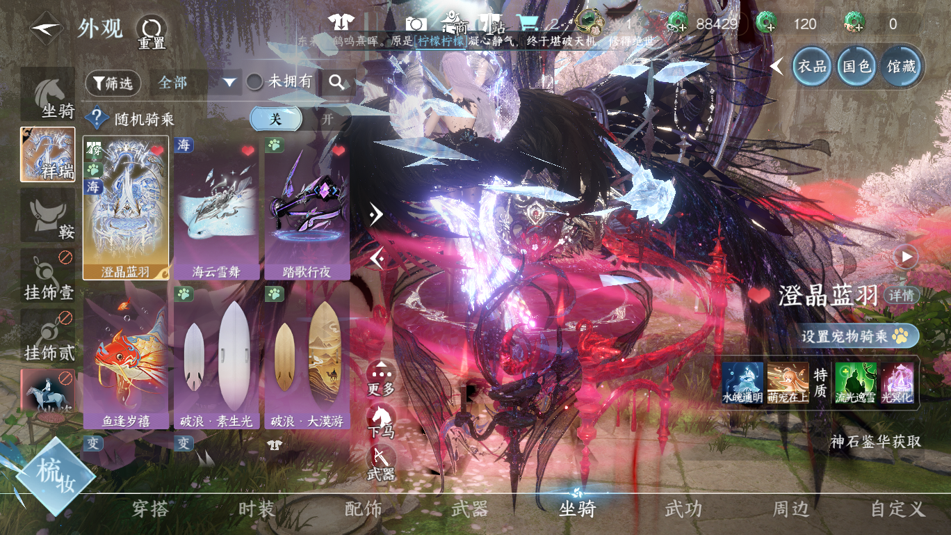 NSHWO47706逆水寒手游账号详情图25