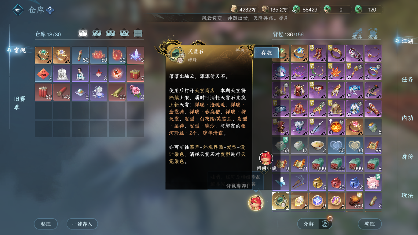 NSHWO47706逆水寒手游账号详情图28