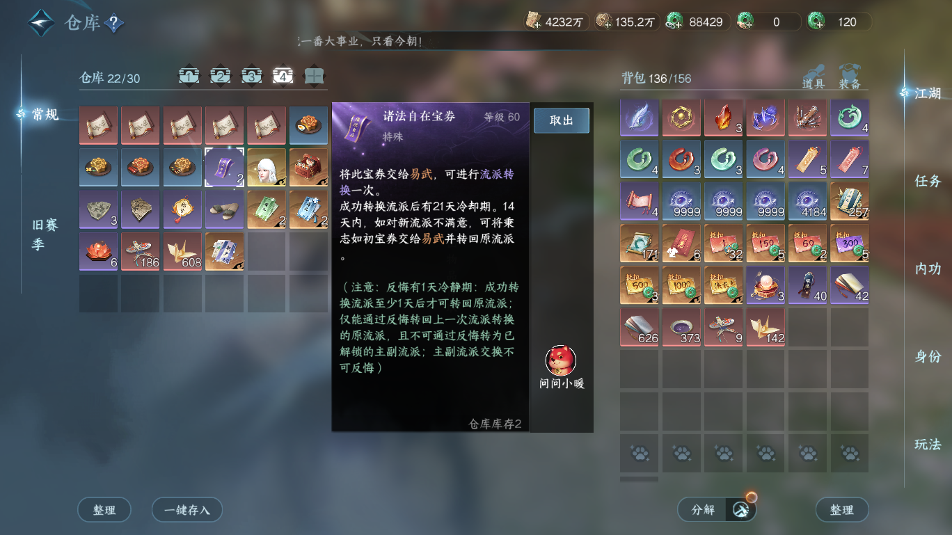 NSHWO47706逆水寒手游账号详情图31