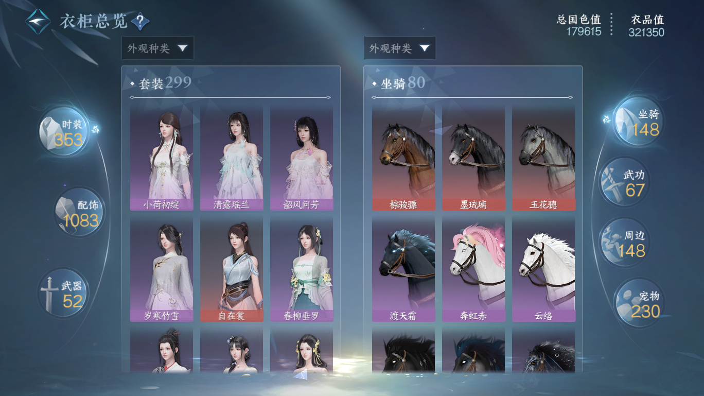 NSHWO47706逆水寒手游账号详情图35