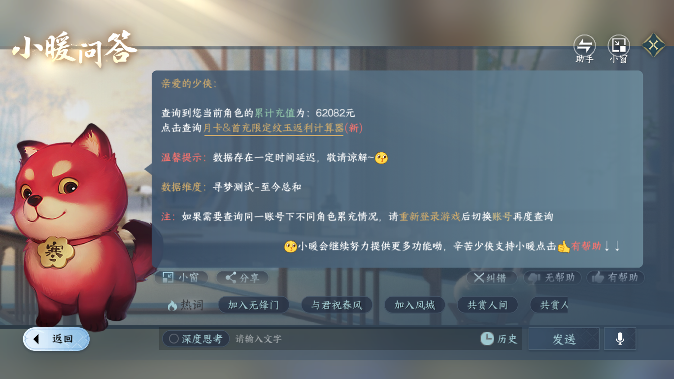 NSHWO47706逆水寒手游账号详情图38