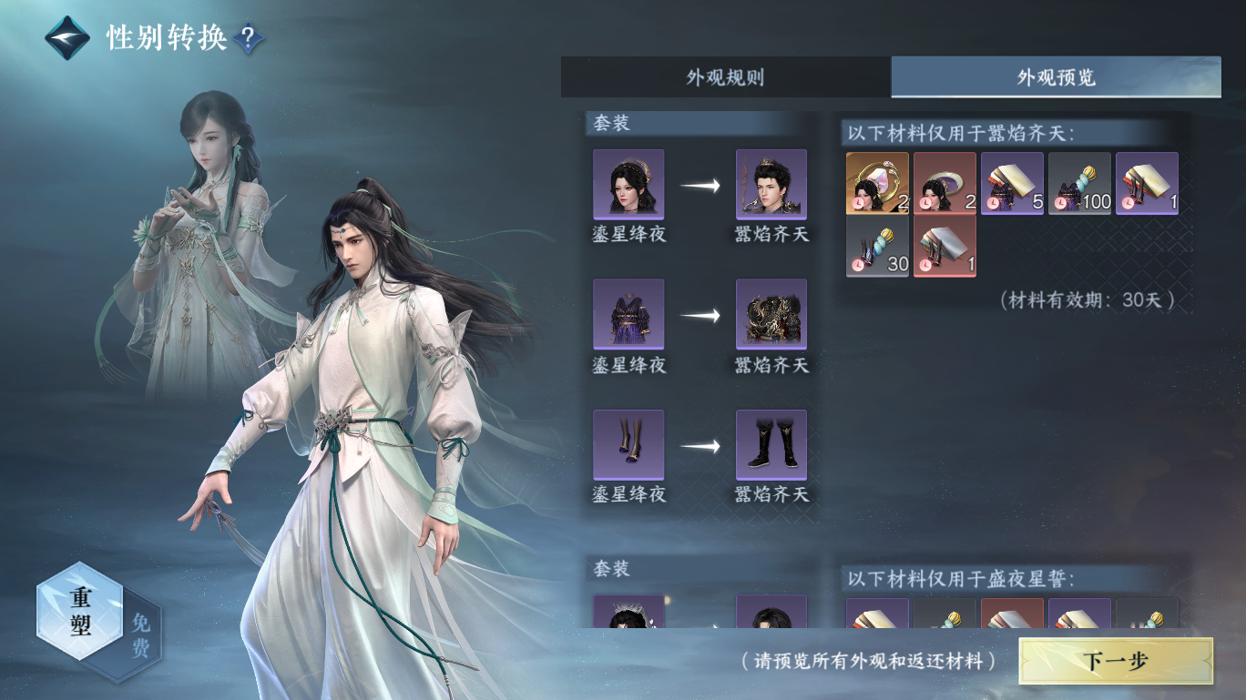 NSHWO47706逆水寒手游账号详情图42