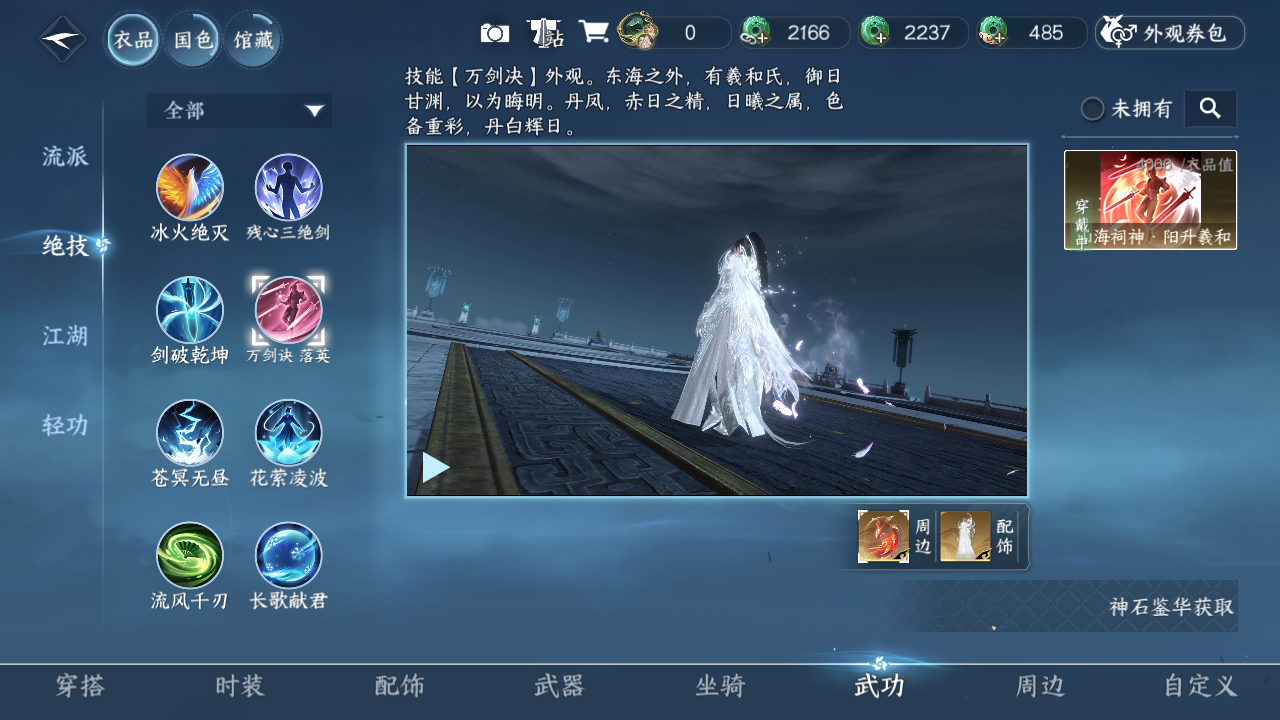 NSHZJY48382逆水寒手游账号详情图8