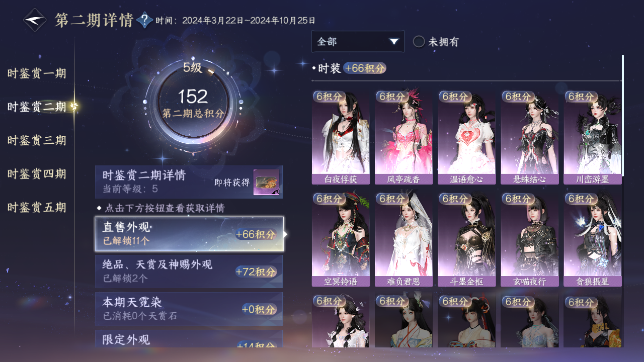 NSHZJY48382逆水寒手游账号详情图14