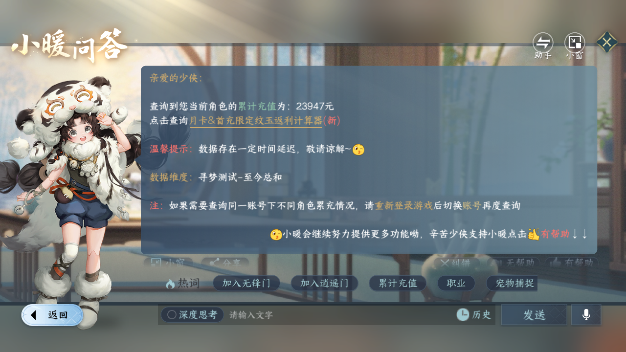 NSHZJY48382逆水寒手游账号详情图19